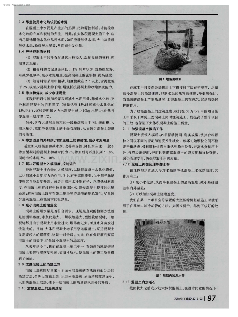 内蒙古地区大体积混凝土施工要点.pdf_第3页