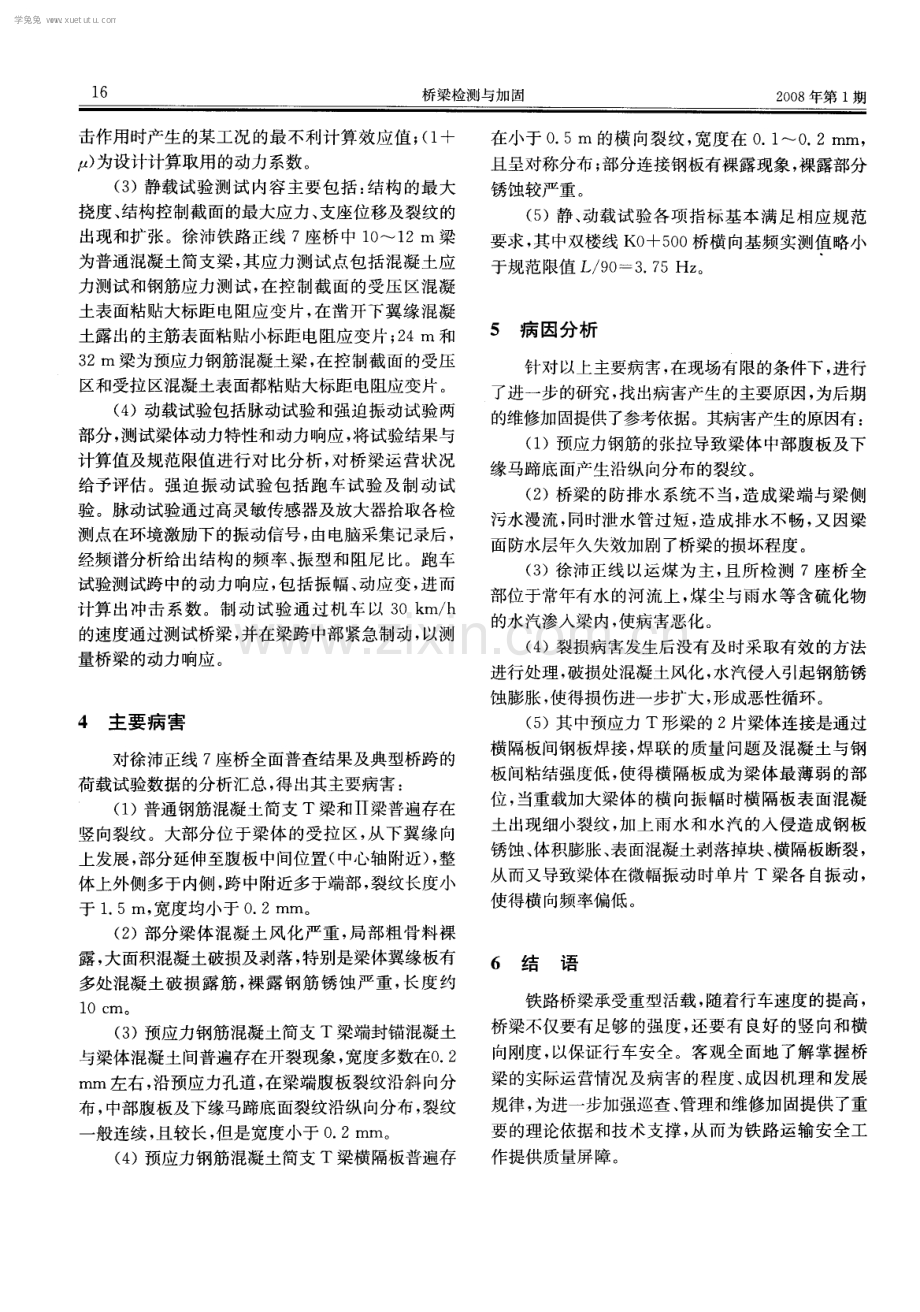 铁路混凝土简支梁桥的检定.pdf_第2页