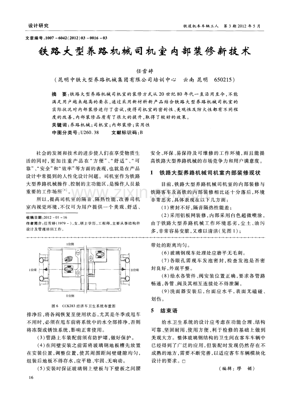 巴基斯坦宽轨客车给水卫生系统设计结构分析与改进.pdf_第3页