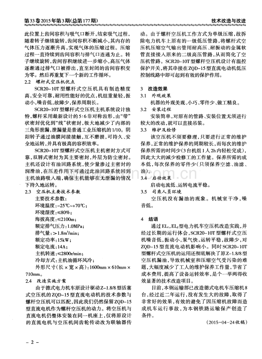 德式电力机车空气压缩机改造.pdf_第2页