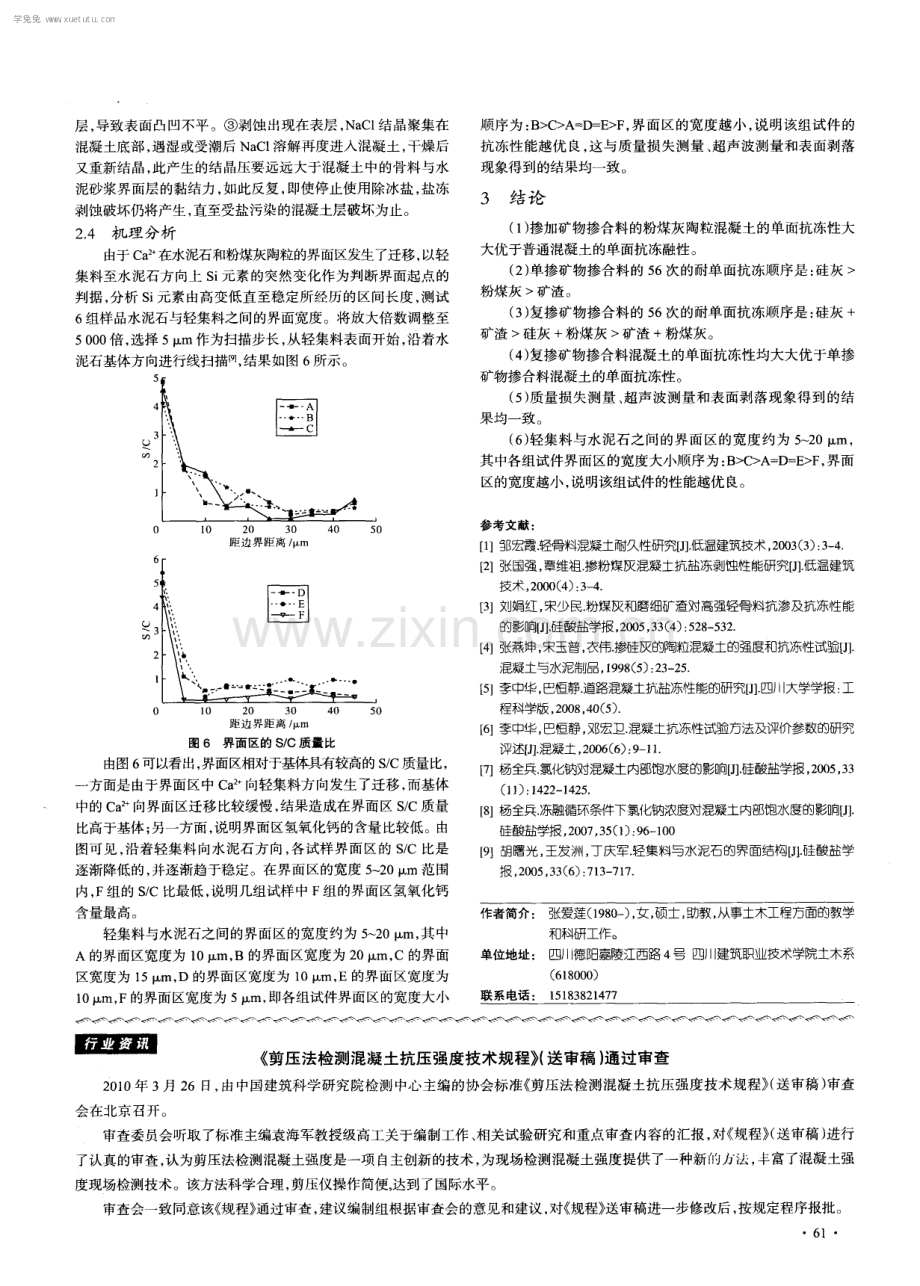 粉煤灰陶粒混凝土抗盐冻性能的研究.pdf_第3页