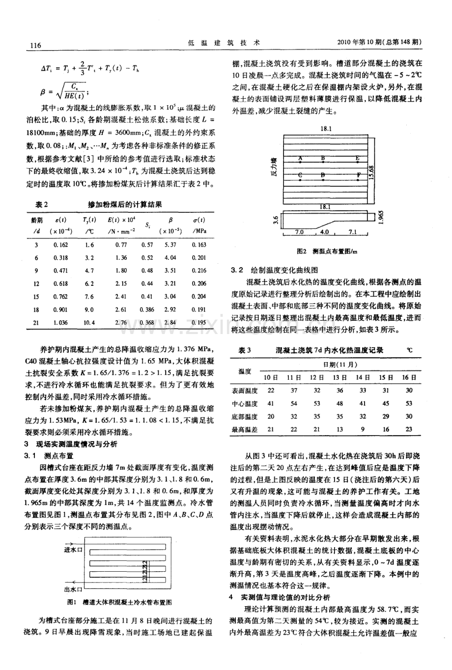 某实验楼基础大体积混凝土裂缝控制.pdf_第2页