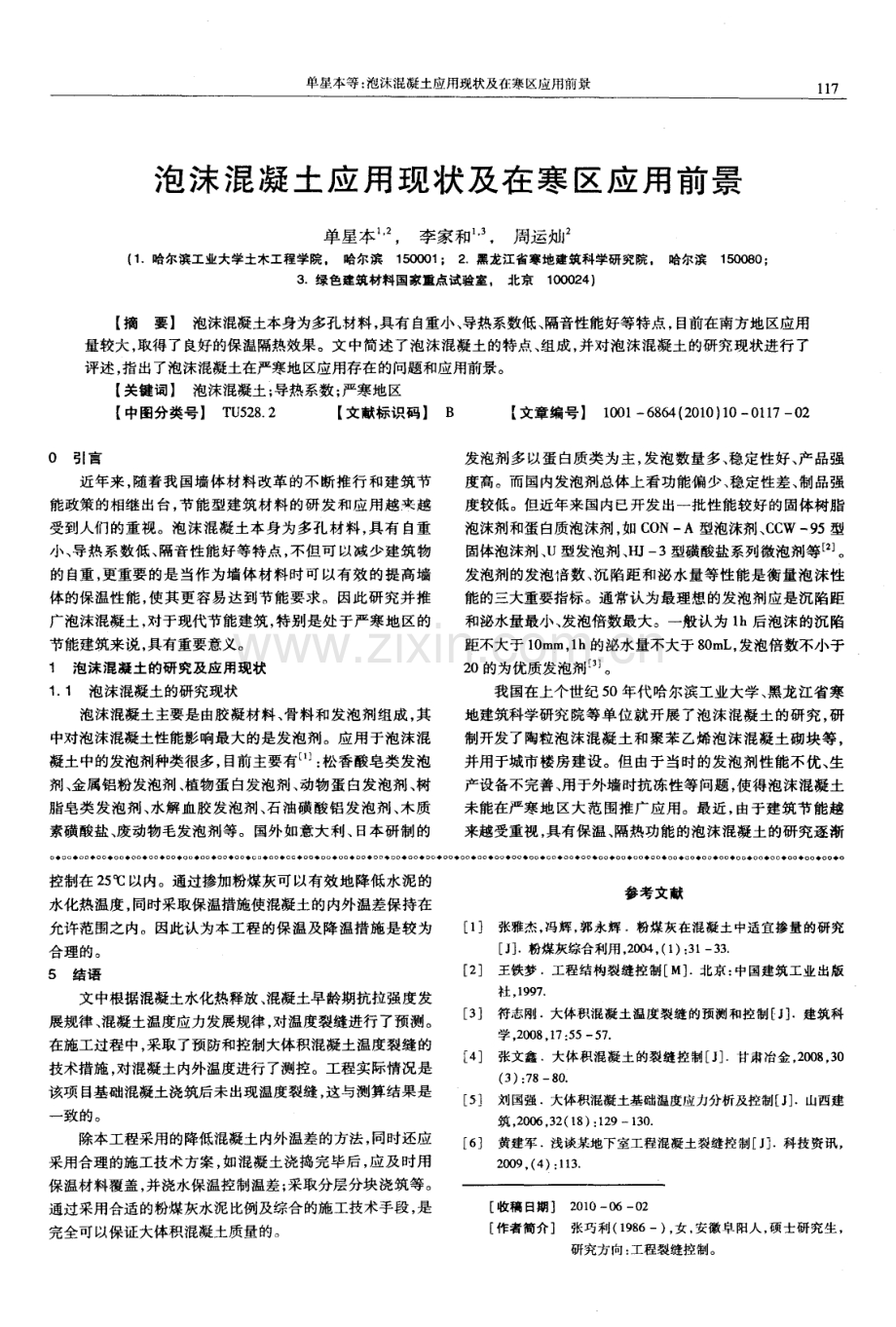 某实验楼基础大体积混凝土裂缝控制.pdf_第3页