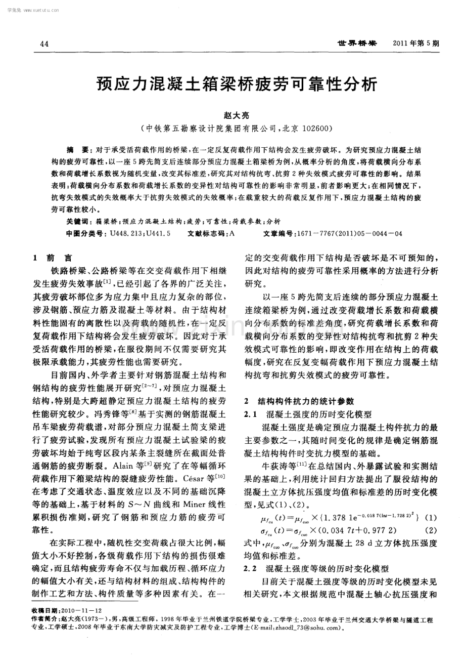 预应力混凝土箱梁桥疲劳可靠性分析.pdf_第1页