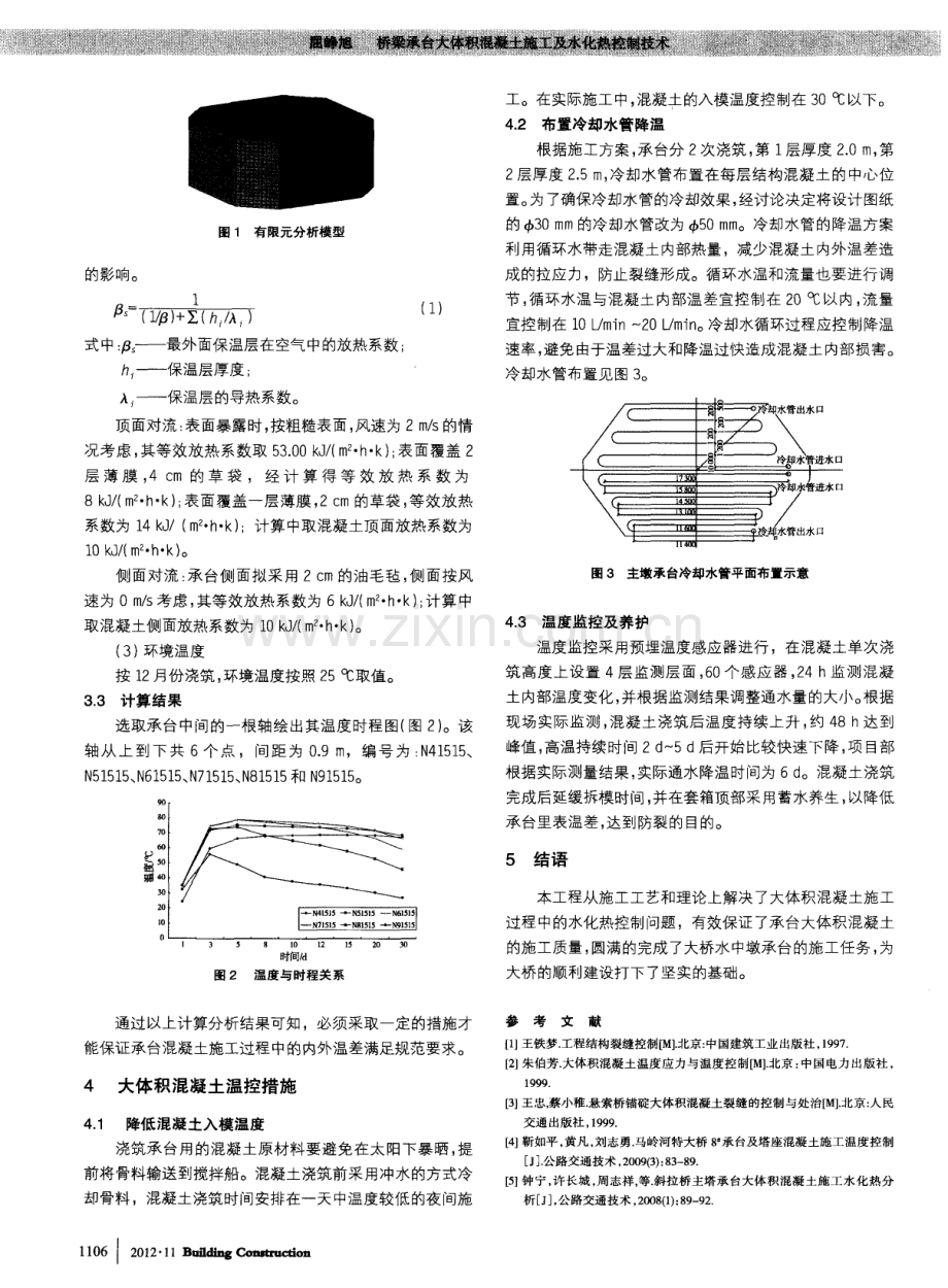 桥梁承台大体积混凝土施工及水化热控制技术.pdf_第2页