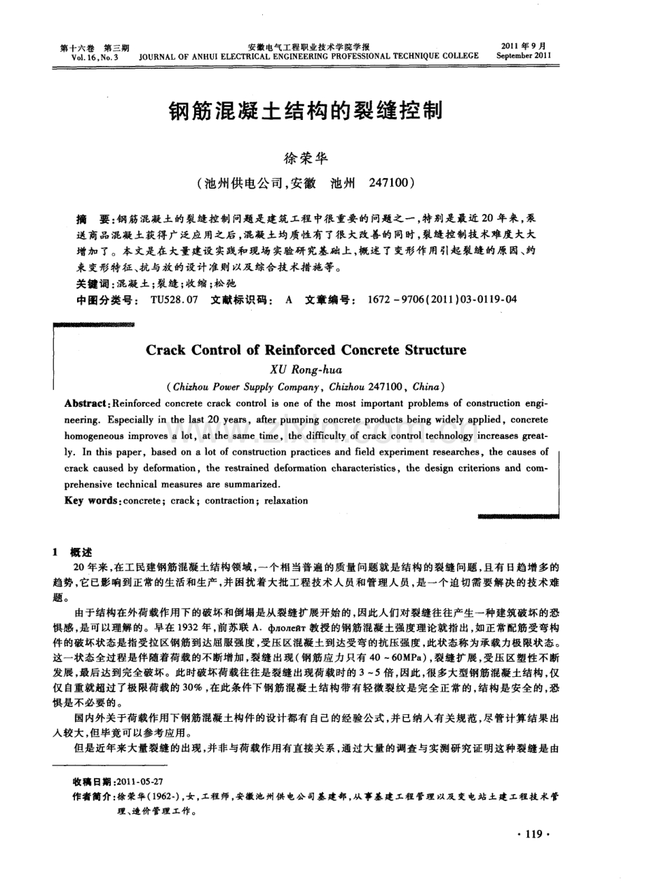 钢筋混凝土结构的裂缝控制.pdf_第1页