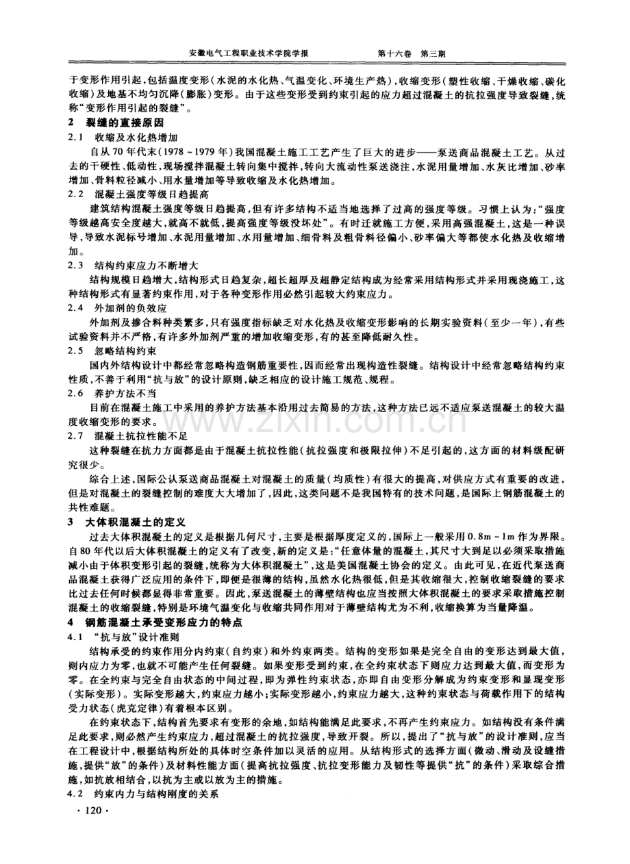 钢筋混凝土结构的裂缝控制.pdf_第2页