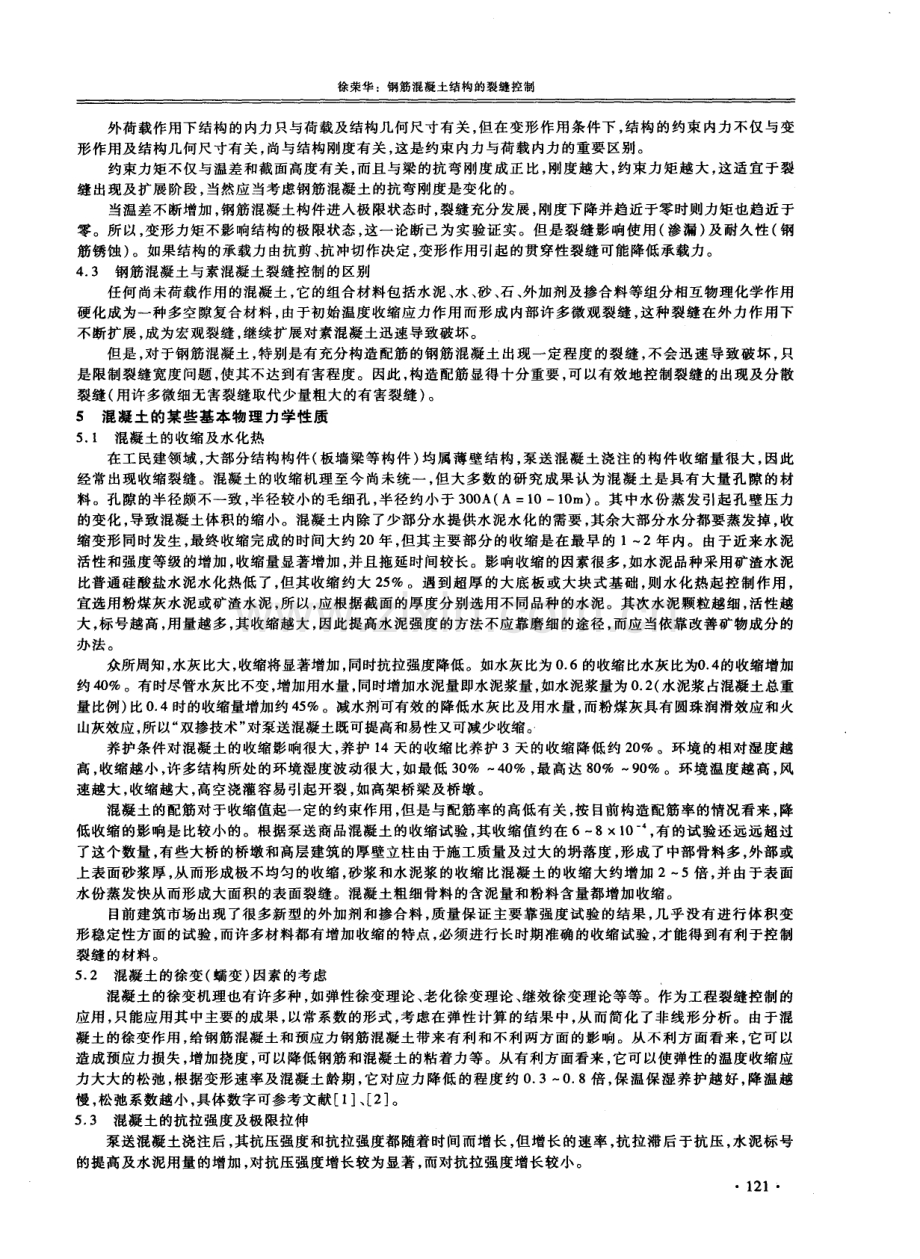 钢筋混凝土结构的裂缝控制.pdf_第3页