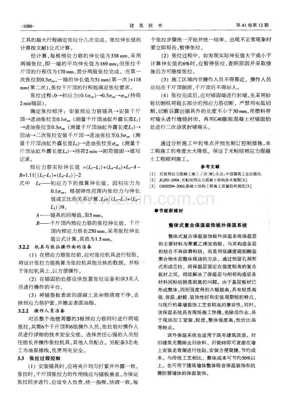 直径50m圆形预应力混凝土池壁无缝施工的难点分析与控制措施.pdf_第3页