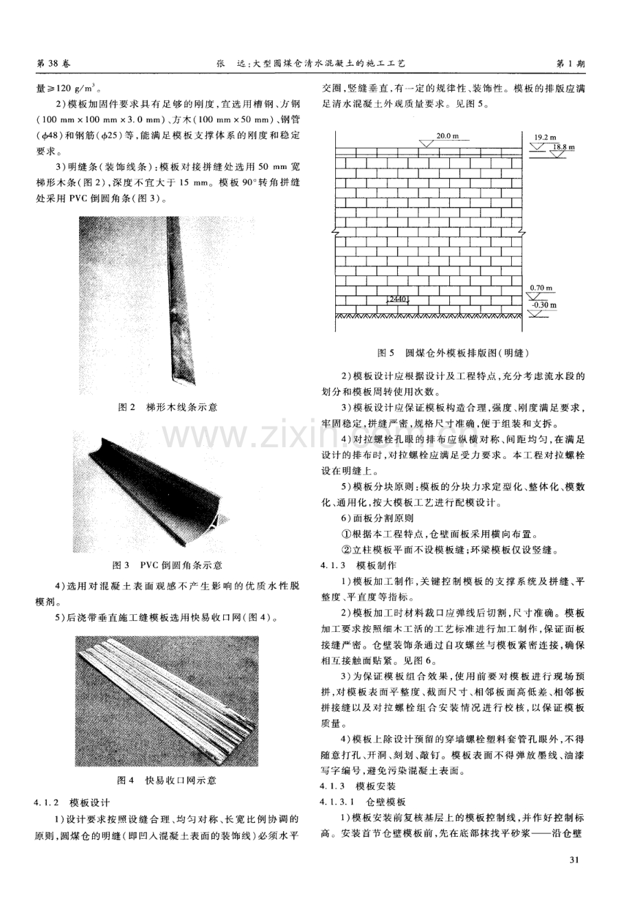 大型圆煤仓清水混凝土的施工工艺.pdf_第2页