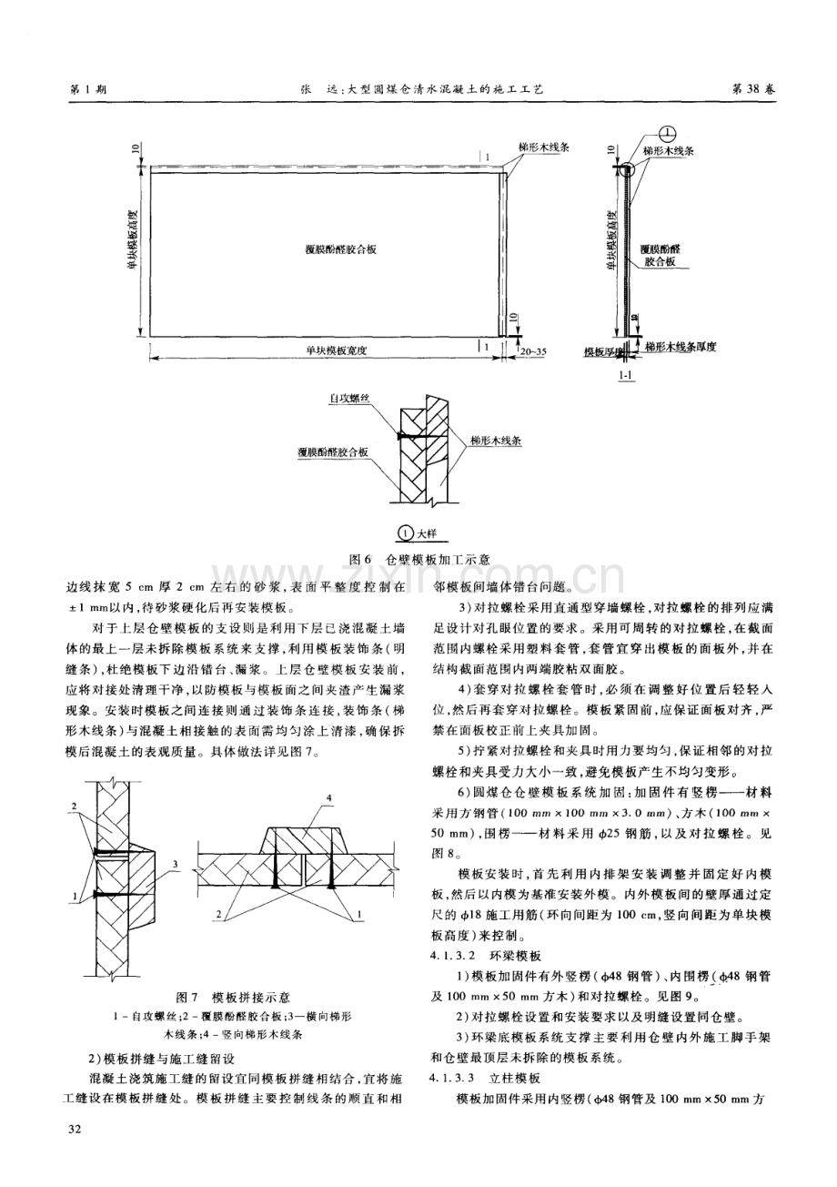 大型圆煤仓清水混凝土的施工工艺.pdf_第3页