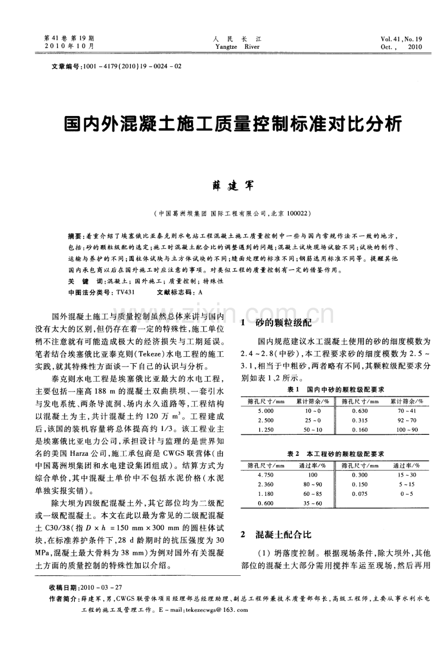 国内外混凝土施工质量控制标准对比分析.pdf_第1页