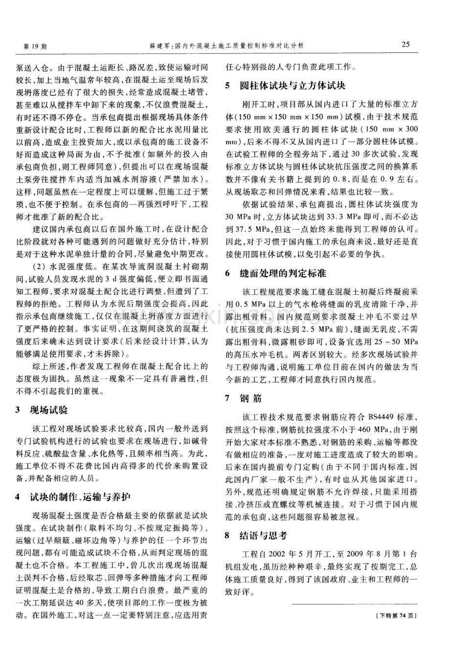 国内外混凝土施工质量控制标准对比分析.pdf_第2页