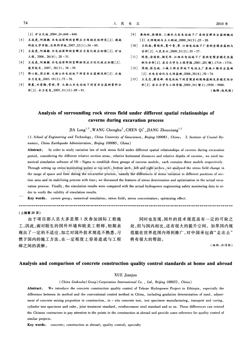 国内外混凝土施工质量控制标准对比分析.pdf_第3页