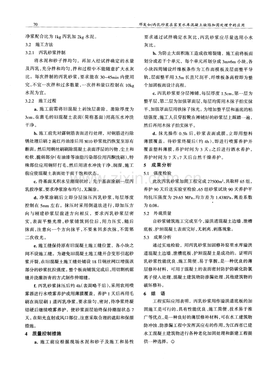 丙乳砂浆在窑里水库混凝土缺陷加固处理中的应用.pdf_第2页