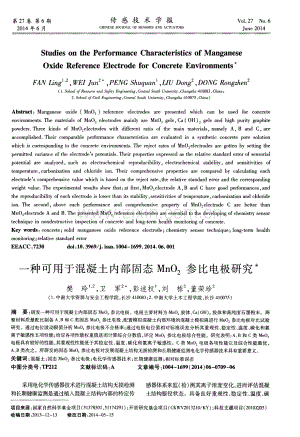 一种可用于混凝土内部固态MnO2参比电极研究.pdf