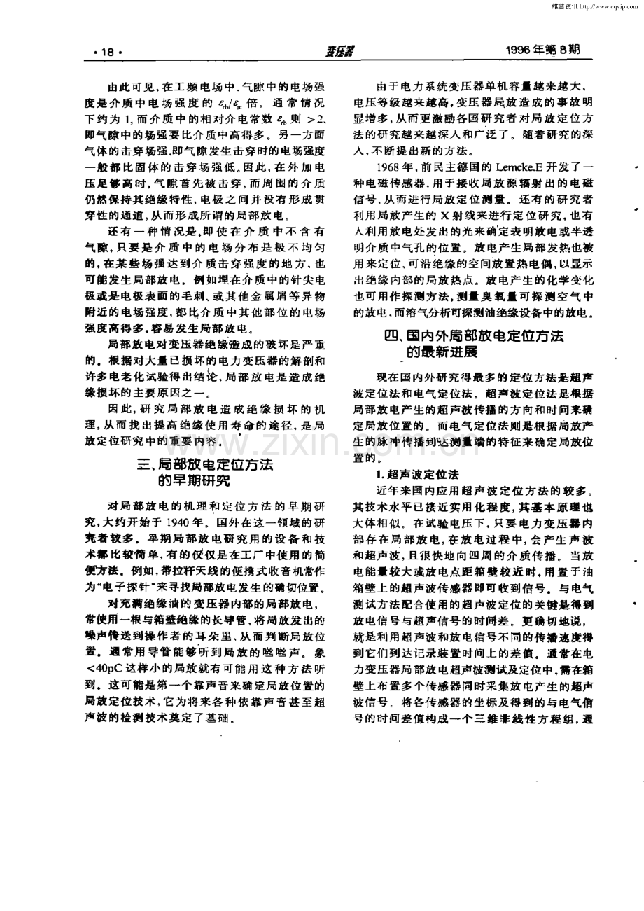 电力变压器局部放电的定位方法.pdf_第2页