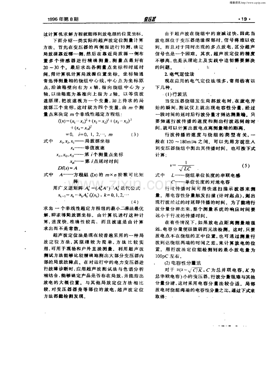 电力变压器局部放电的定位方法.pdf_第3页