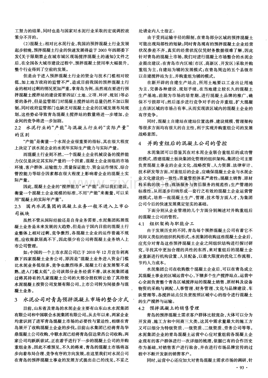 青岛预拌混凝土事业的现状与发展.pdf_第2页