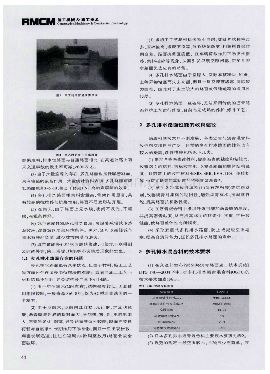 多孔排水沥青路面.pdf_第2页