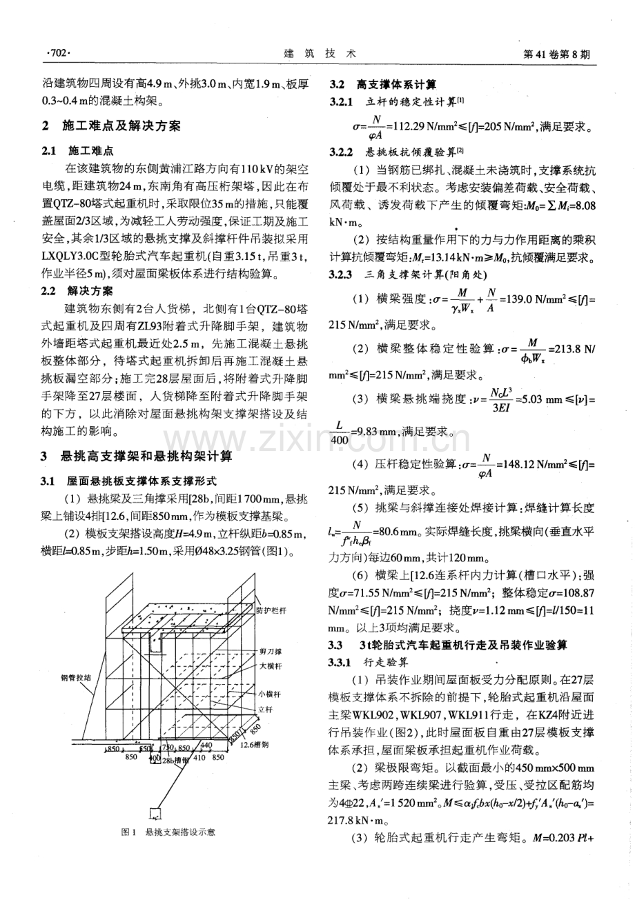 高空悬挑混凝土构架高支模系统设计与施工.pdf_第2页