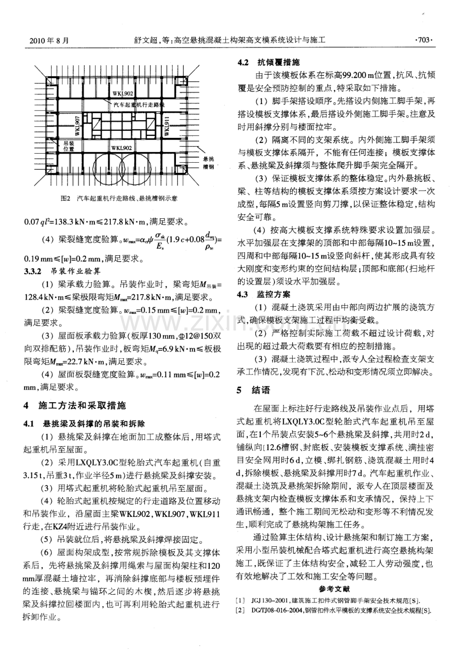 高空悬挑混凝土构架高支模系统设计与施工.pdf_第3页