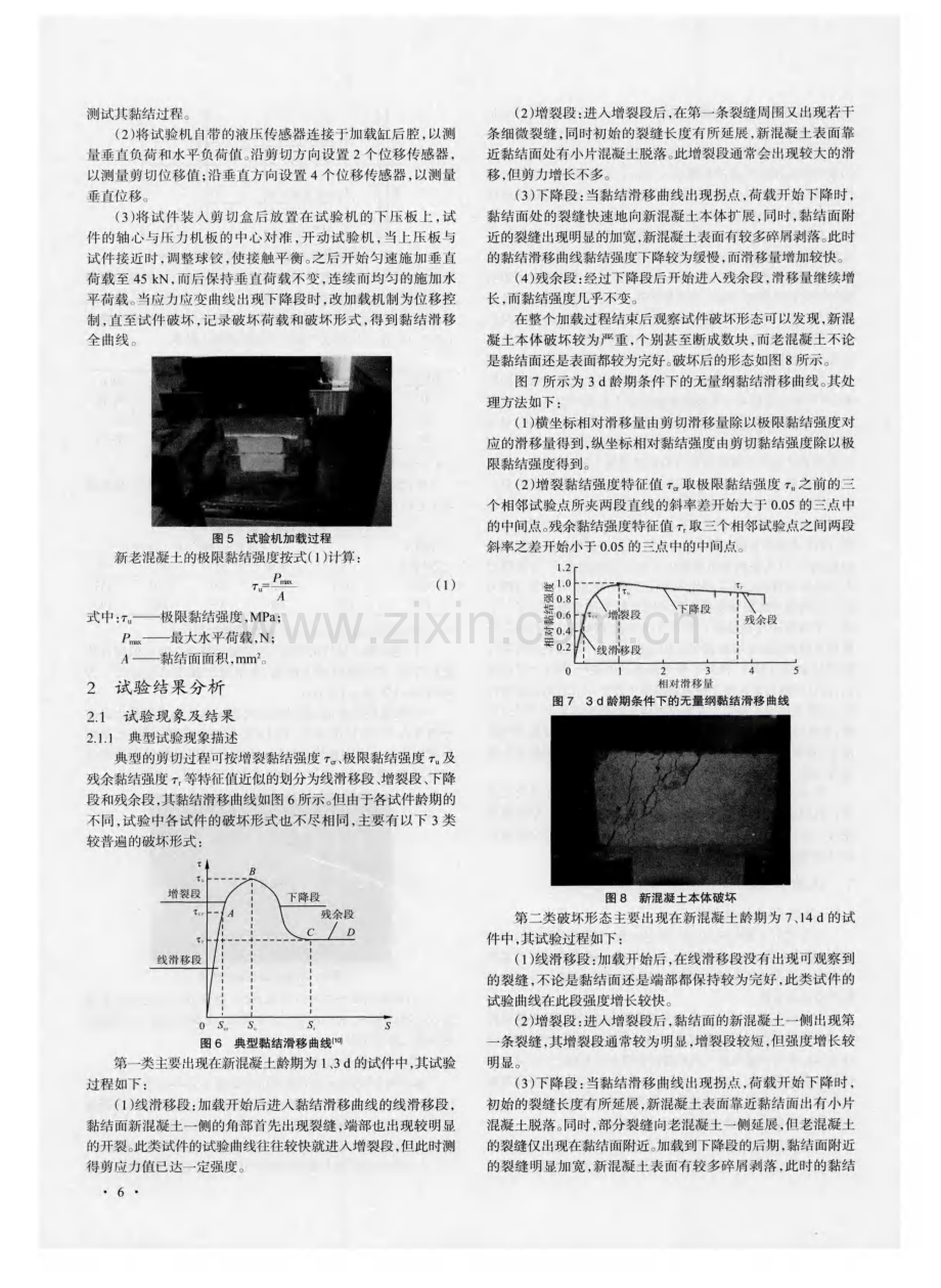 新老混凝土早龄期黏结性能试验.pdf_第3页