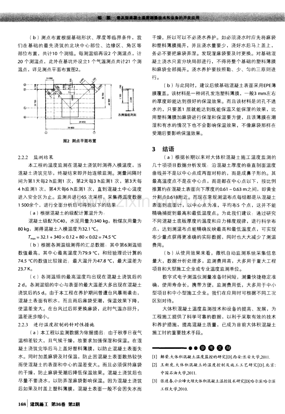 普及型混凝土温度测量技术和设备的开发应用.pdf_第3页