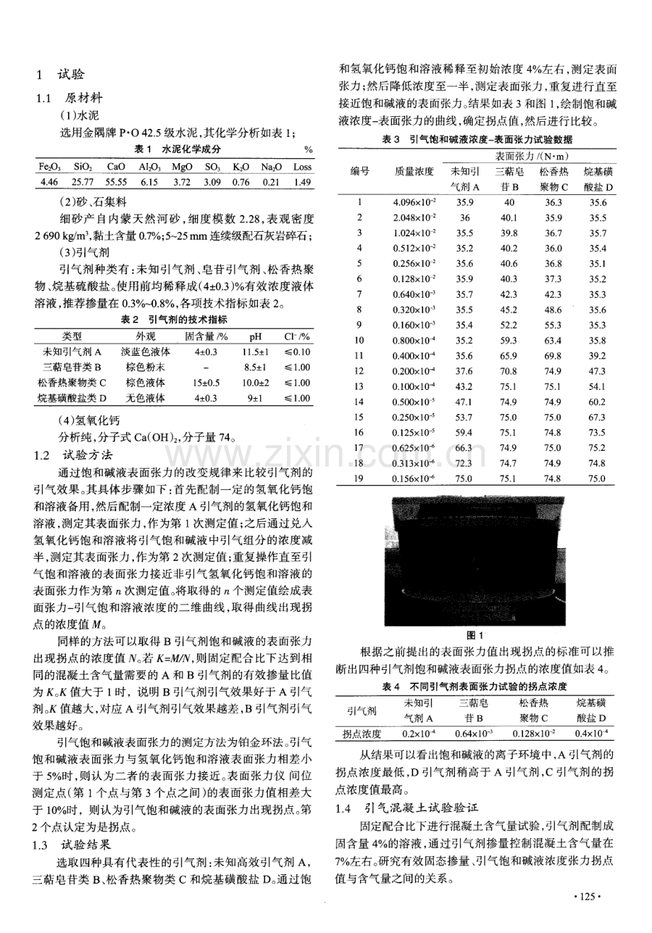 一种水泥混凝土引气剂引气效果的评价方法.pdf_第2页