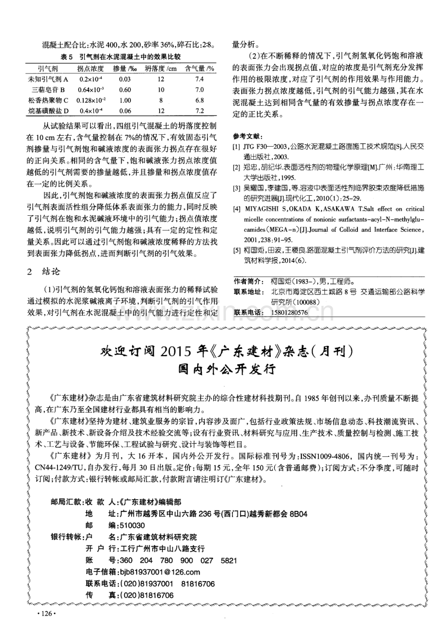 一种水泥混凝土引气剂引气效果的评价方法.pdf_第3页