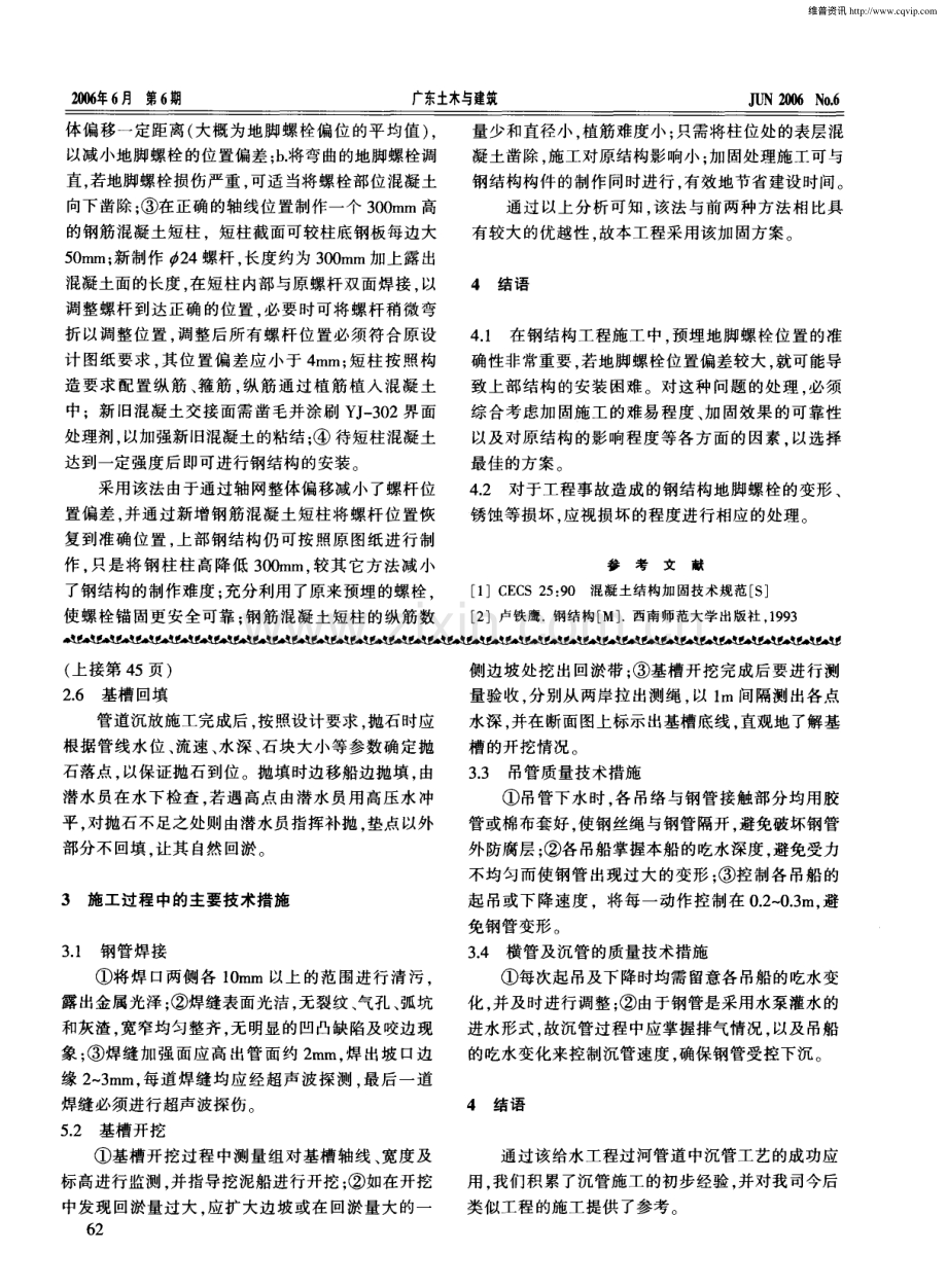 沉管技术在给水工程穿越河道施工中的应用.pdf_第3页