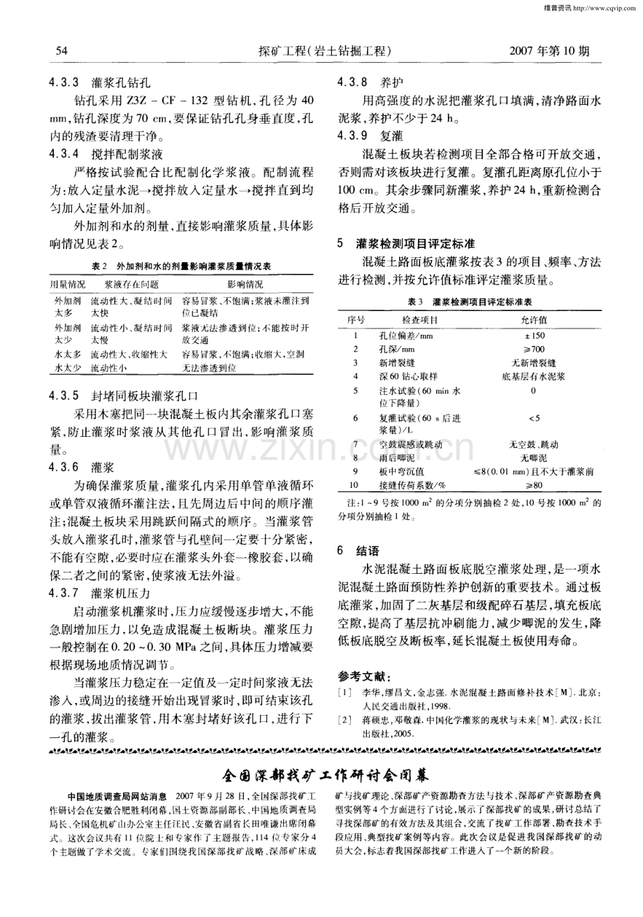 高速公路混凝土路面板底脱空化学灌浆治理方法.pdf_第3页