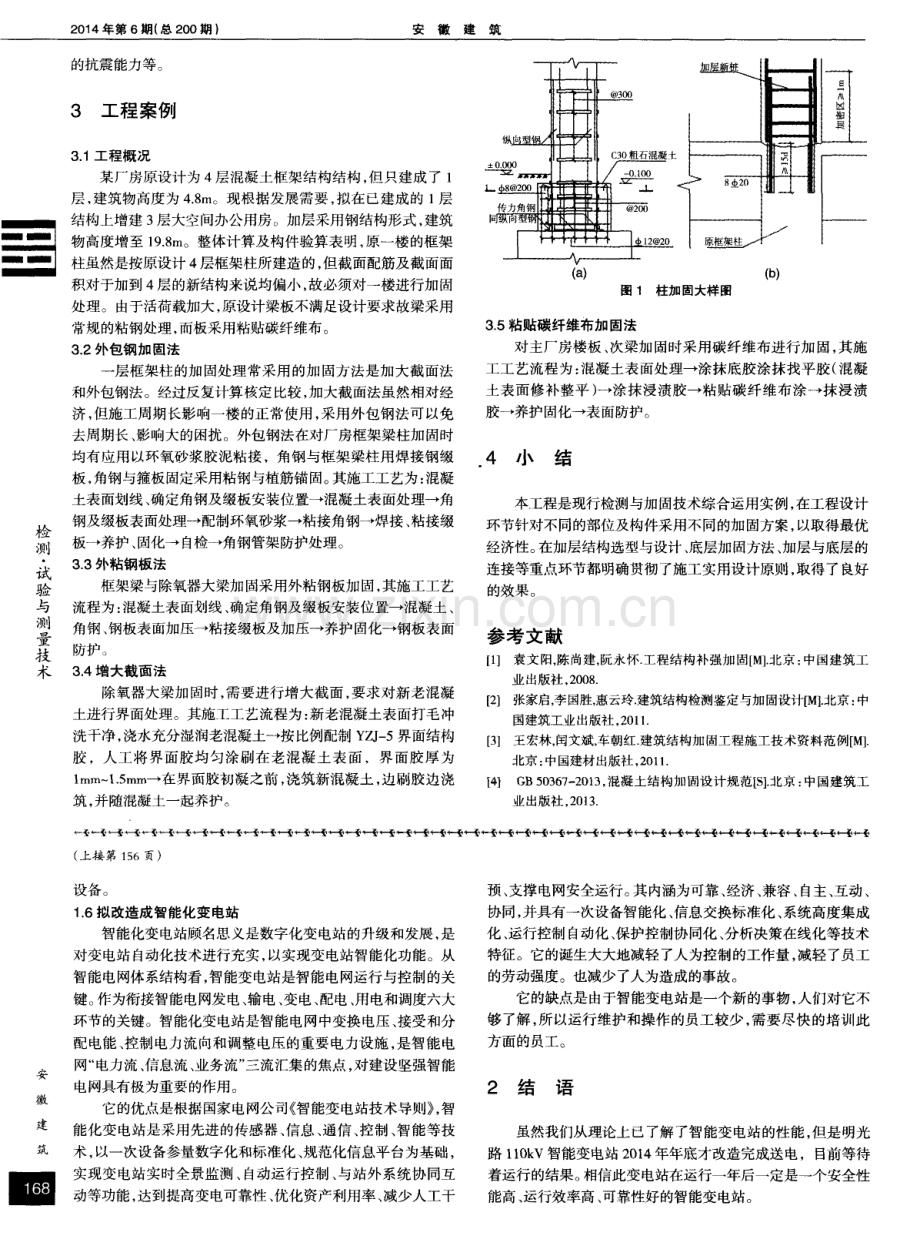 多层混凝土框架结构的检测与加固.pdf_第2页