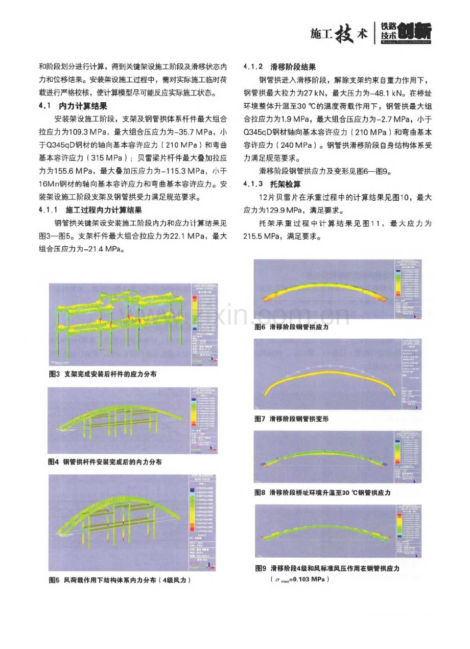 预应力混凝土连续梁与钢管拱组合结构滑移安装施工方案.pdf_第3页