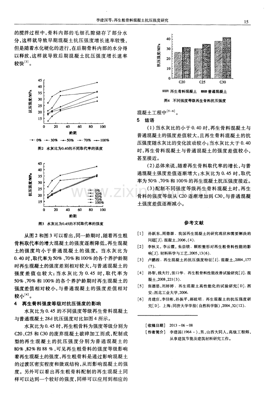 再生粗骨料混凝土抗压强度研究.pdf_第2页