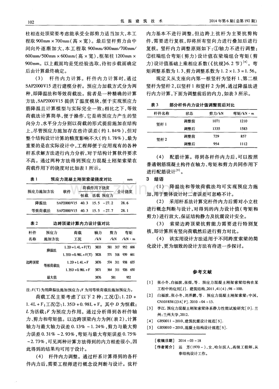 大跨度预应力混凝土刚架索梁设计.pdf_第2页