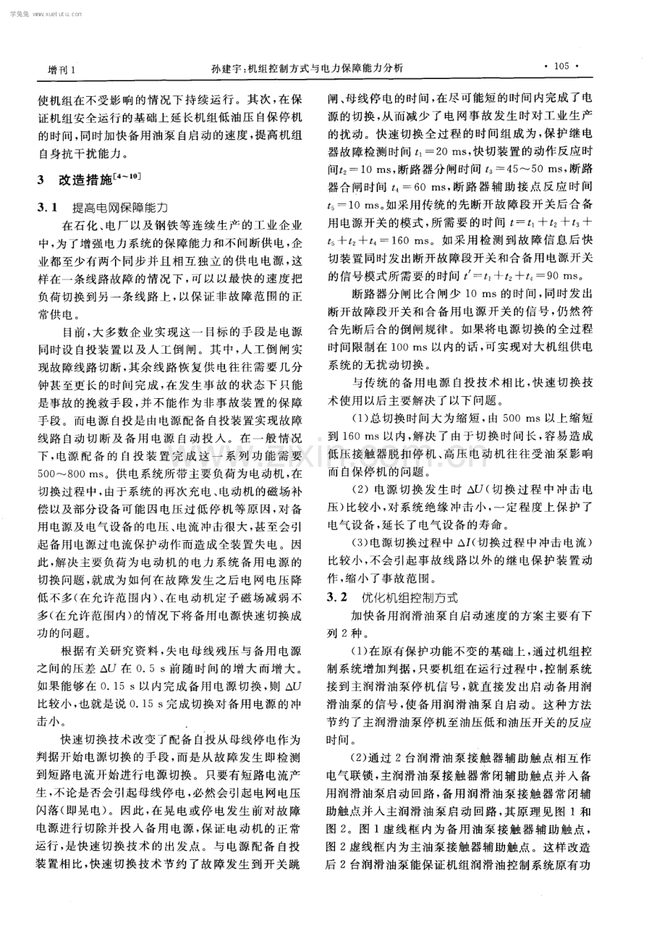 机组控制方式与电力保障能力分析.pdf_第2页