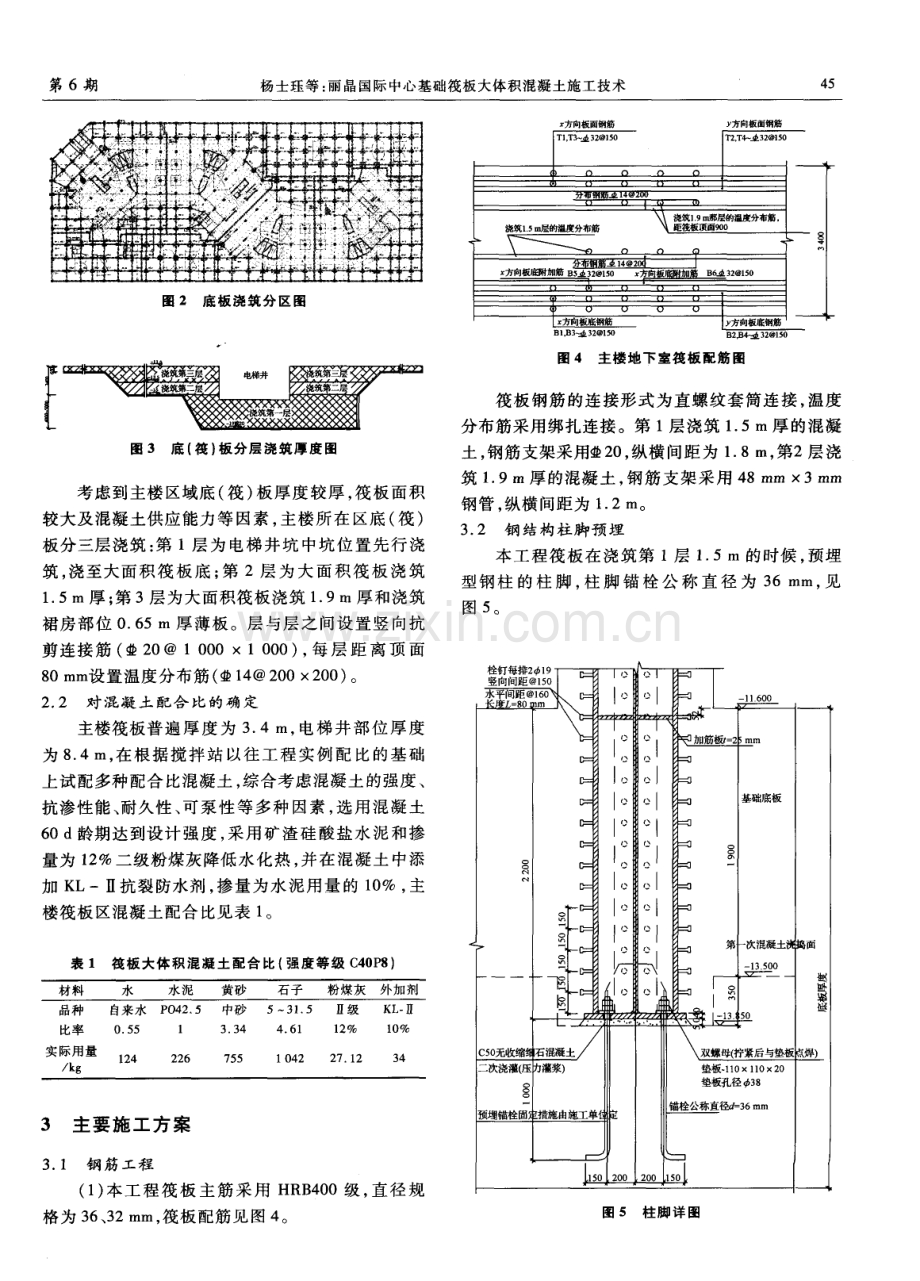 丽晶国际中心基础筏板大体积混凝土施工技术.pdf_第2页