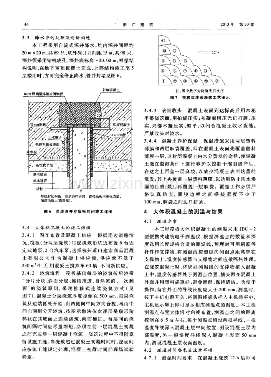 丽晶国际中心基础筏板大体积混凝土施工技术.pdf_第3页