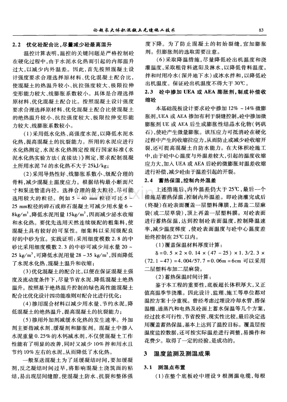 论超长大体积混凝土无缝施工技术.pdf_第2页