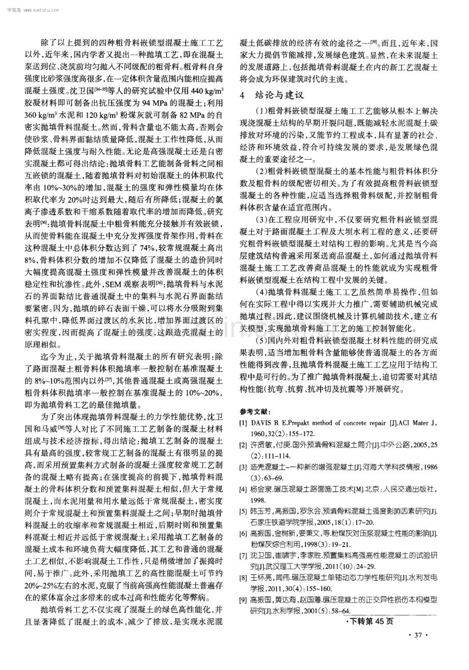 粗骨料嵌锁型混凝土研究进展综述.pdf_第3页