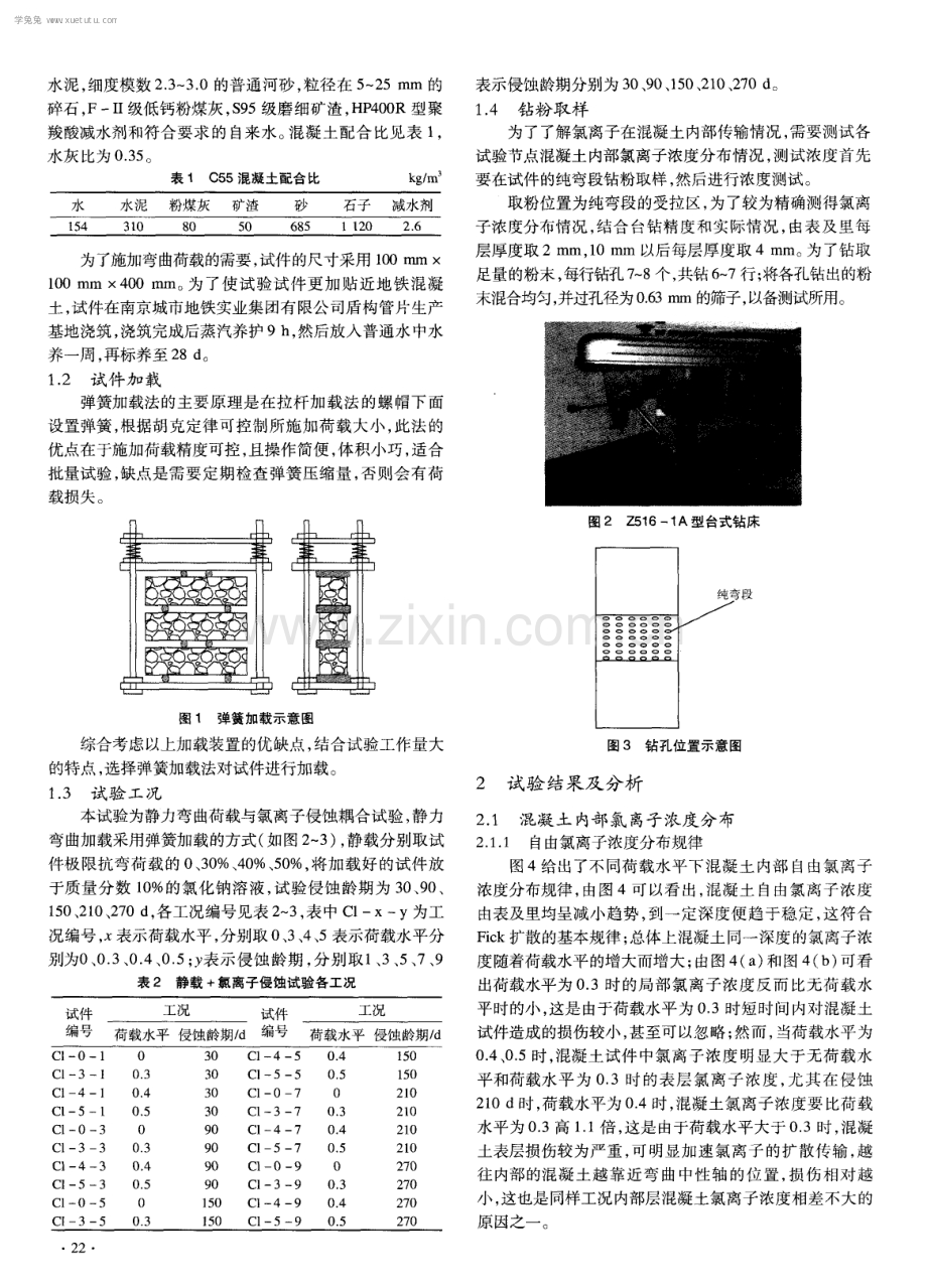 静力弯曲荷载作用下双掺混凝土氯离子侵蚀的试验研究.pdf_第2页