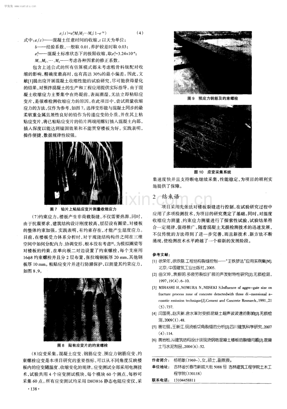 检测技术在混凝土楼板裂缝控制研究中的应用.pdf_第3页