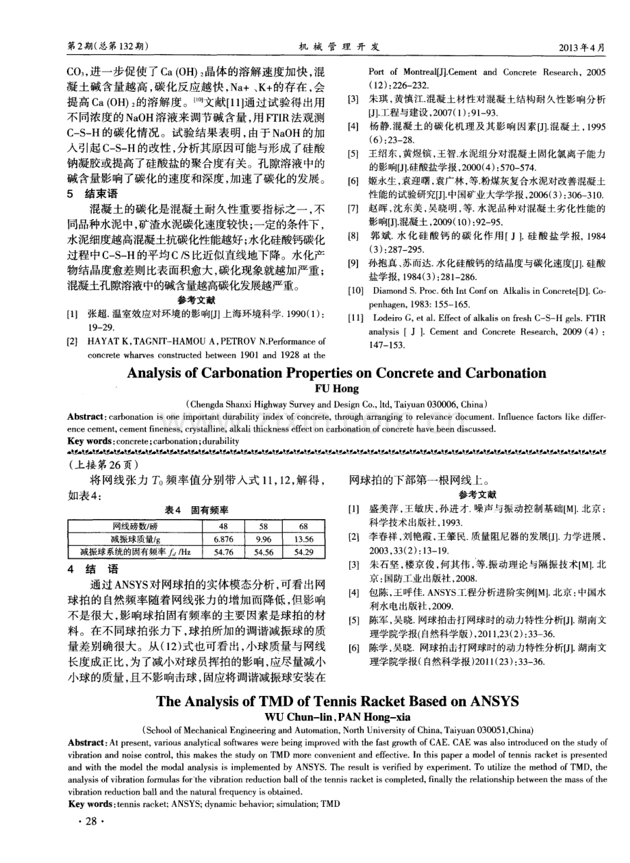 混凝土碳化性能分析及影响因素.pdf_第2页