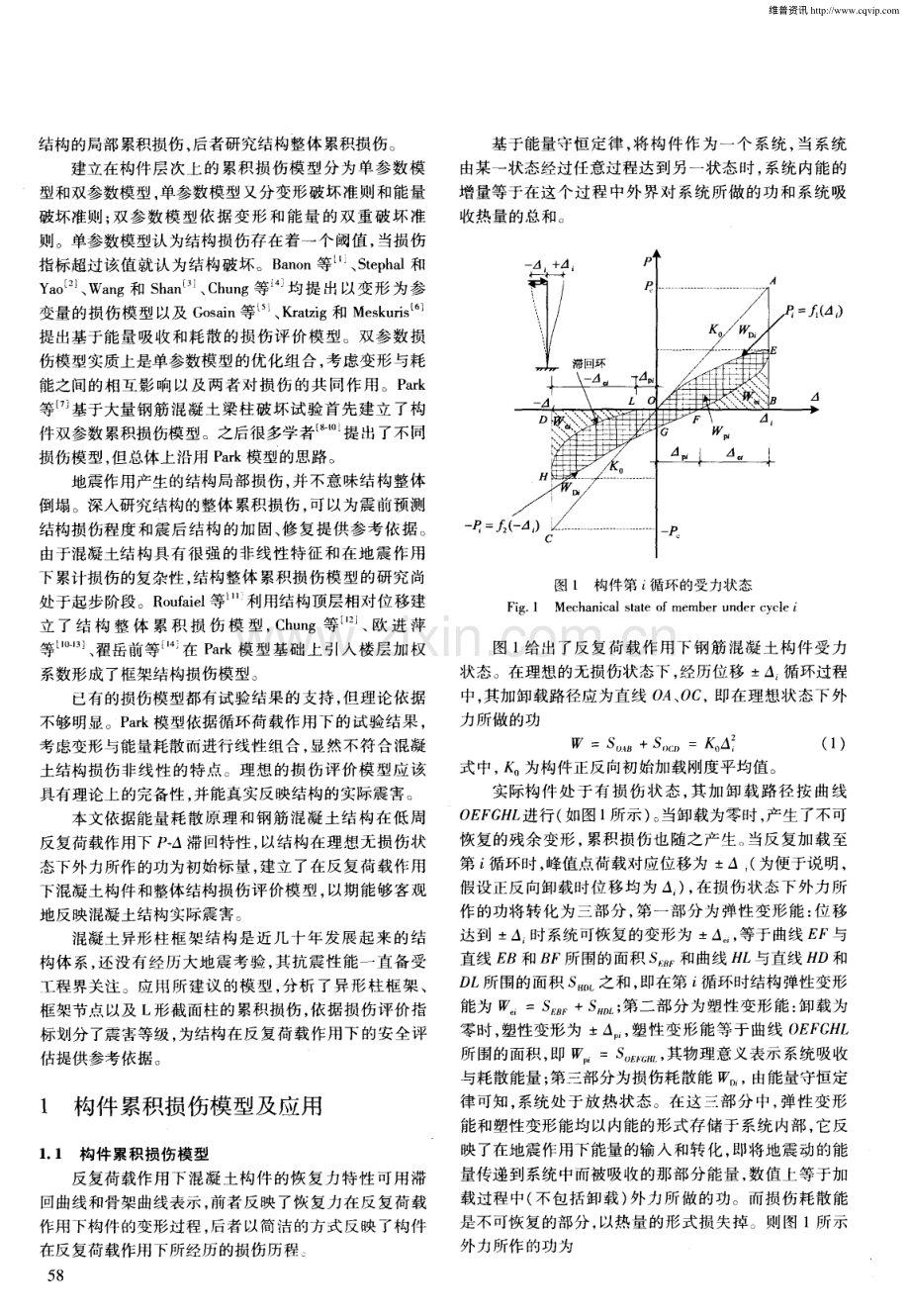 反复荷载作用下混凝土异形柱结构累积损伤分析及试验研究.pdf_第2页