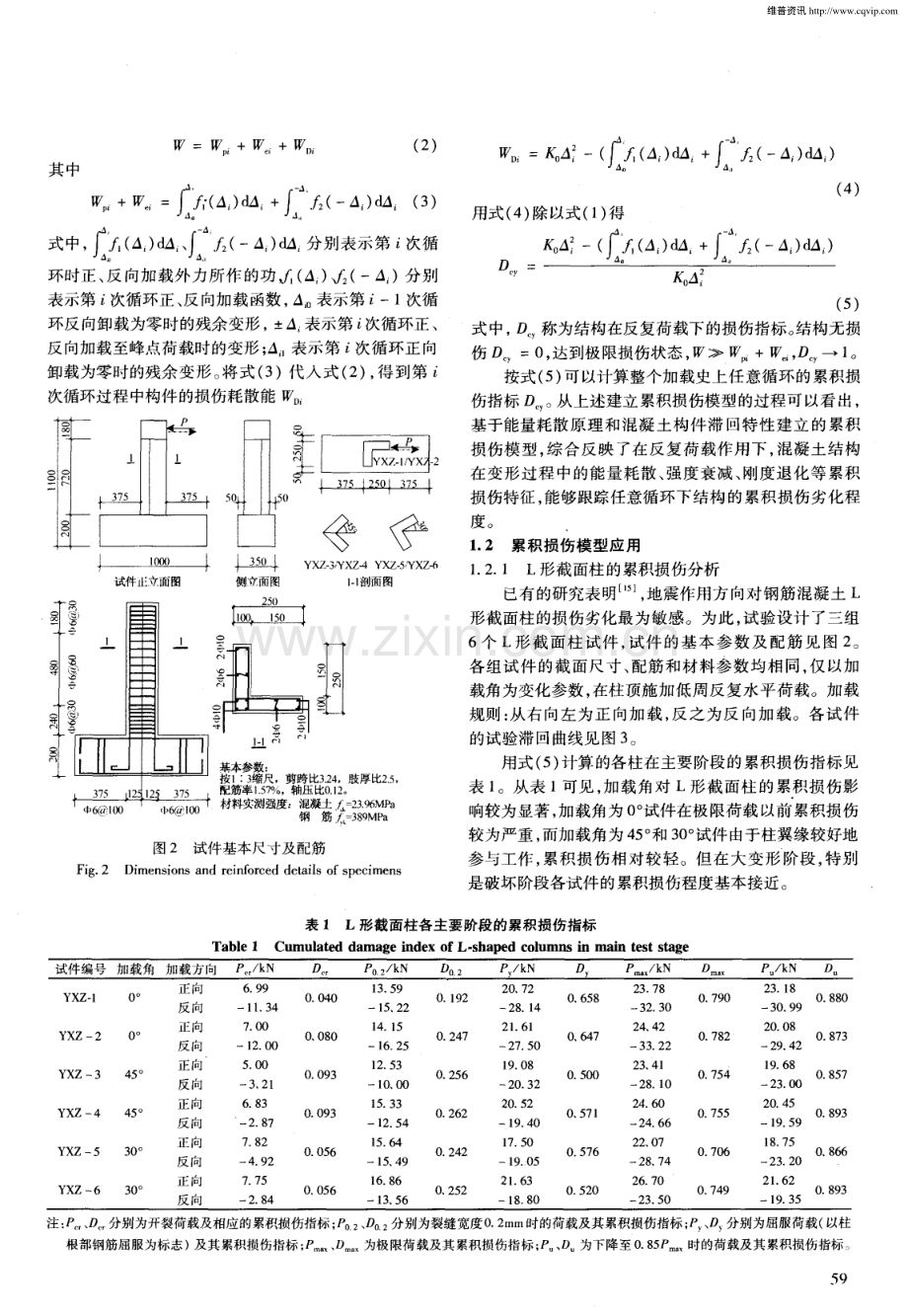 反复荷载作用下混凝土异形柱结构累积损伤分析及试验研究.pdf_第3页