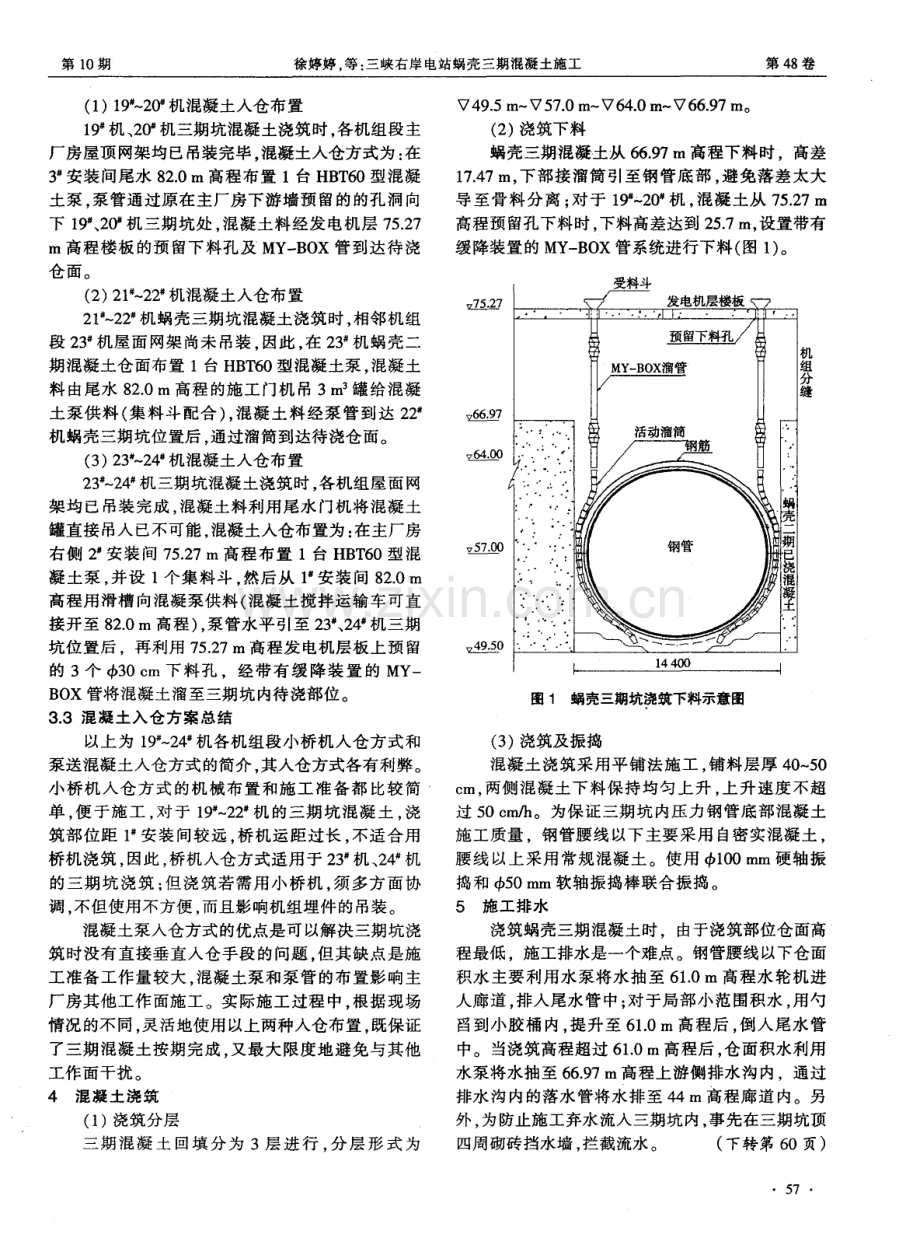 三峡右岸电站蜗壳三期混凝土施工.pdf_第2页