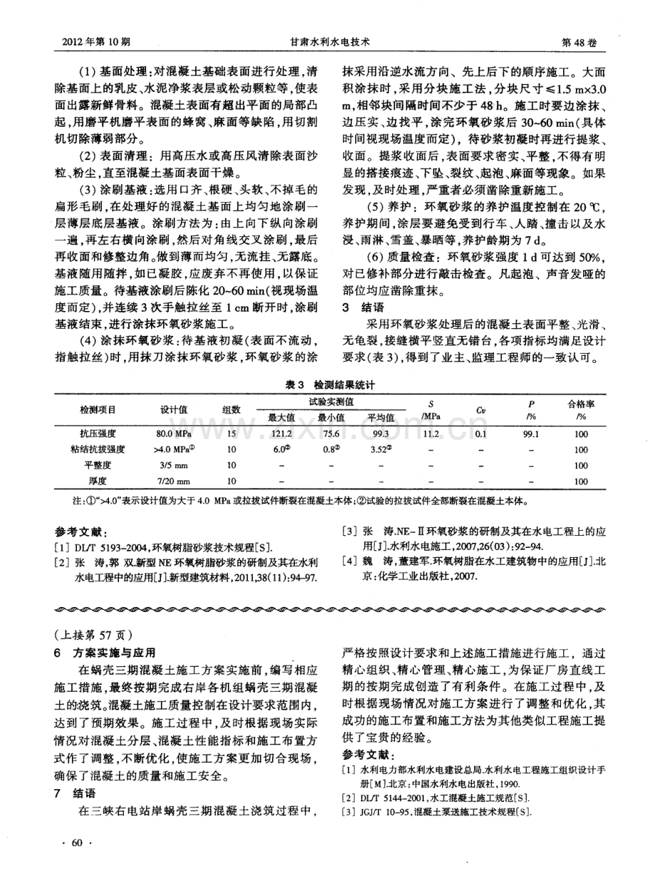 三峡右岸电站蜗壳三期混凝土施工.pdf_第3页