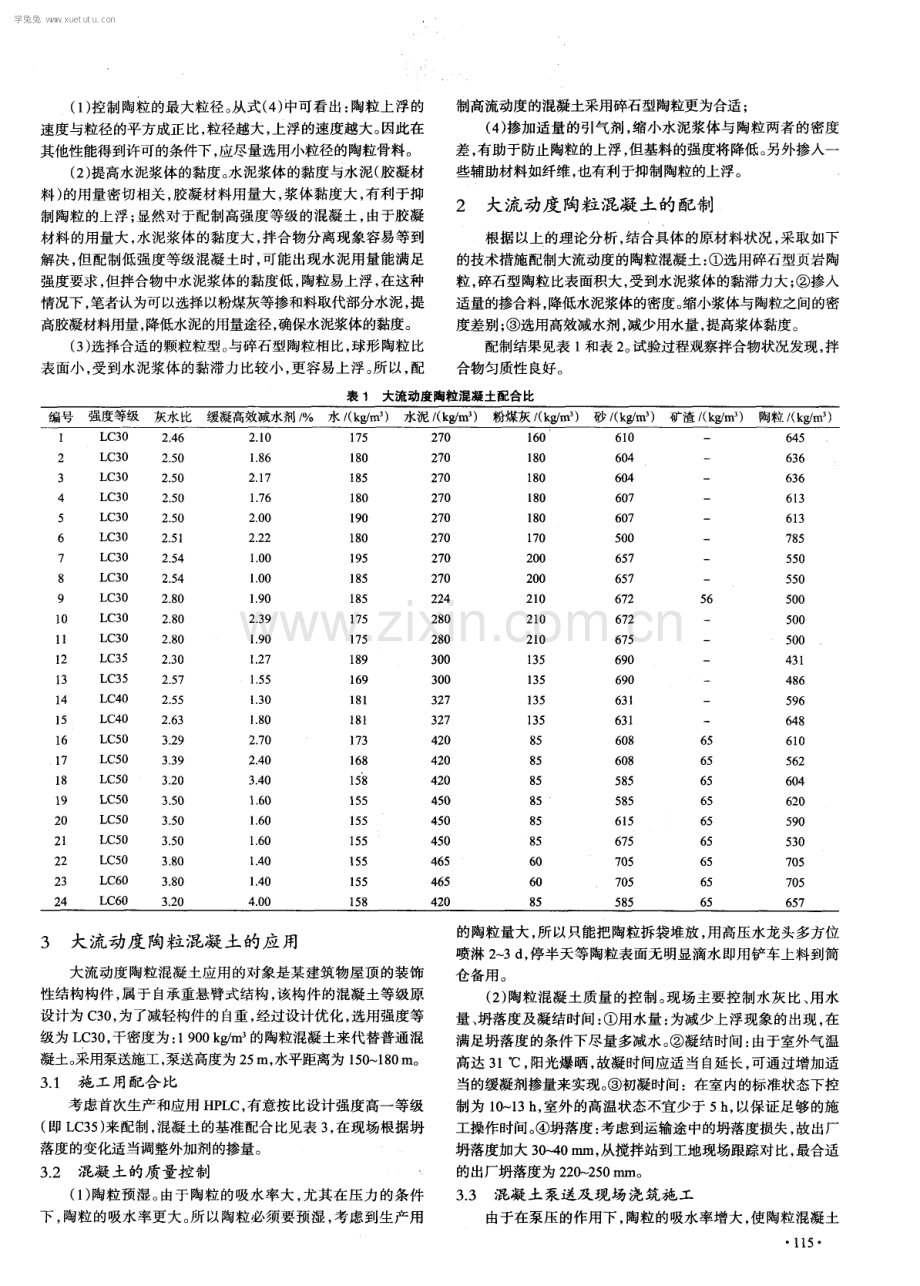 大流动度陶粒混凝土的配制与应用.pdf_第2页