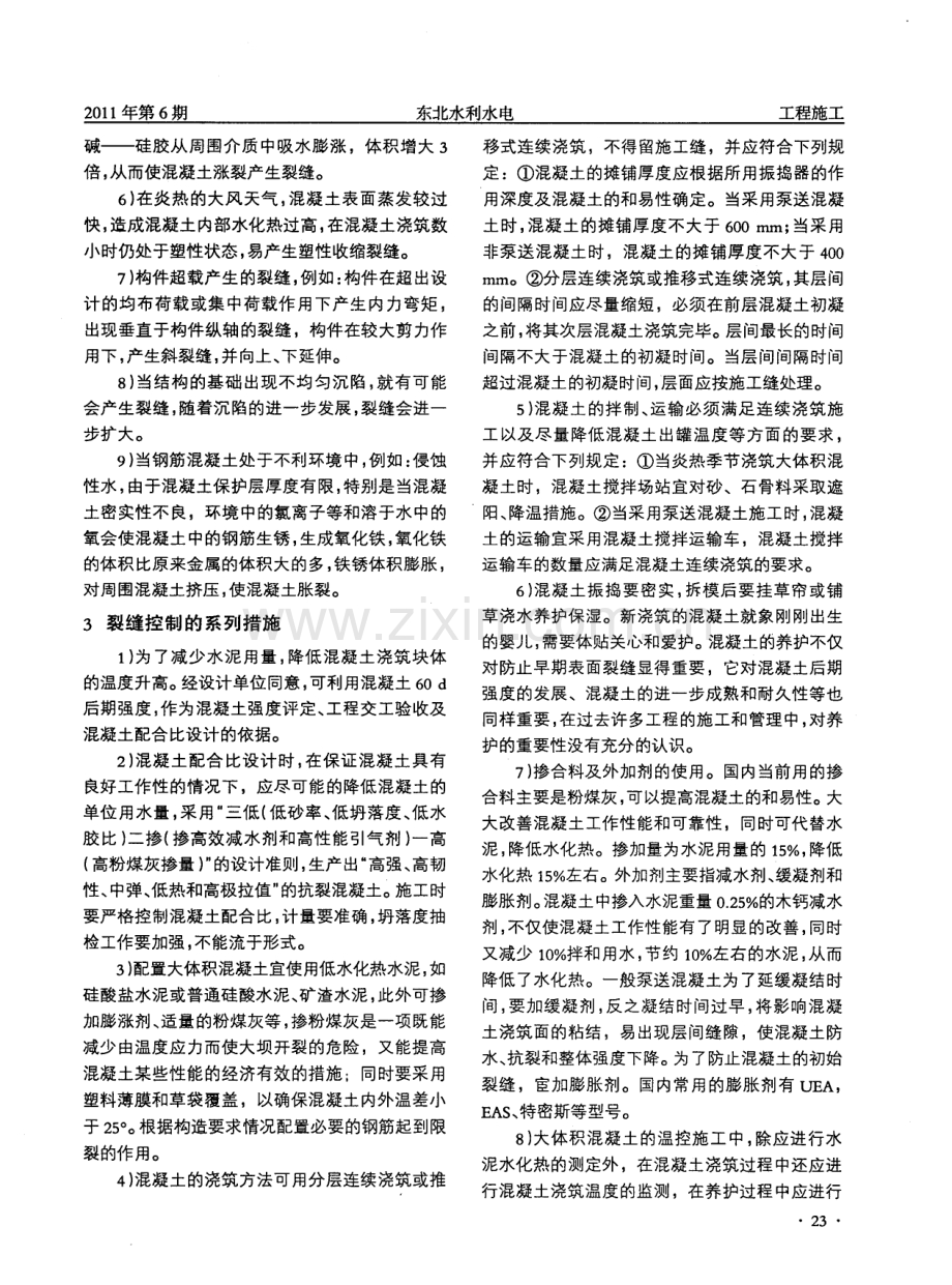 混凝土结构裂缝的产生因素及控制措施.pdf_第2页